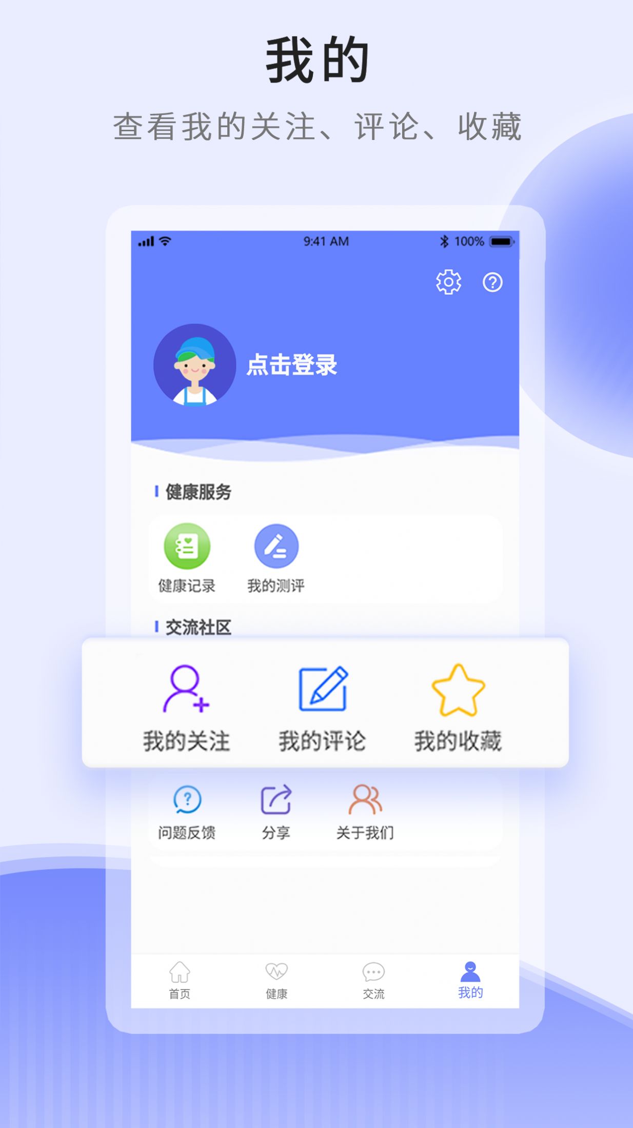 开创健康手机软件app截图