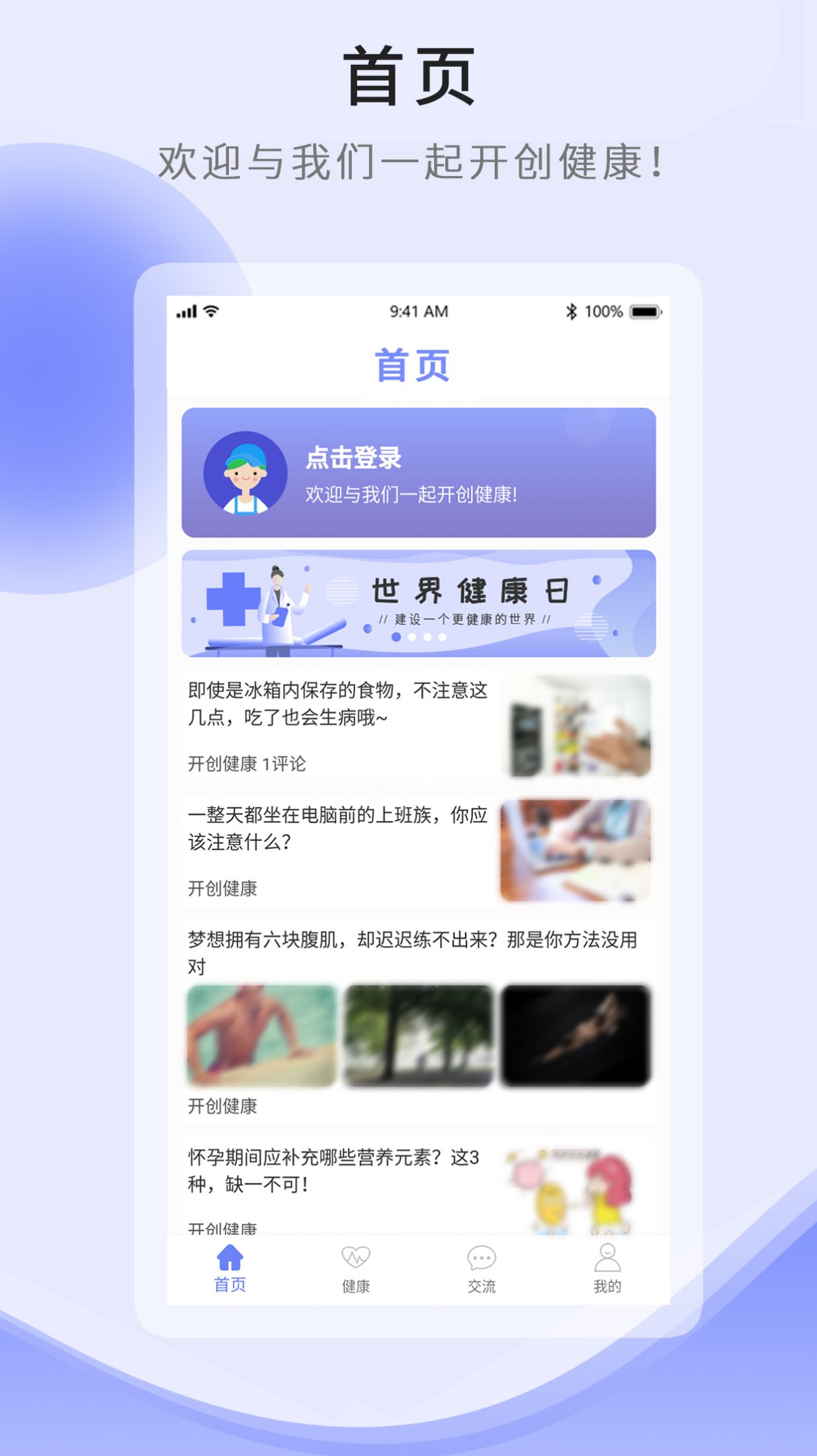 开创健康手机软件app截图