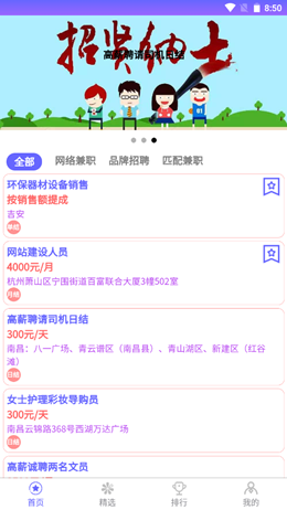 兼职直招手机软件app截图