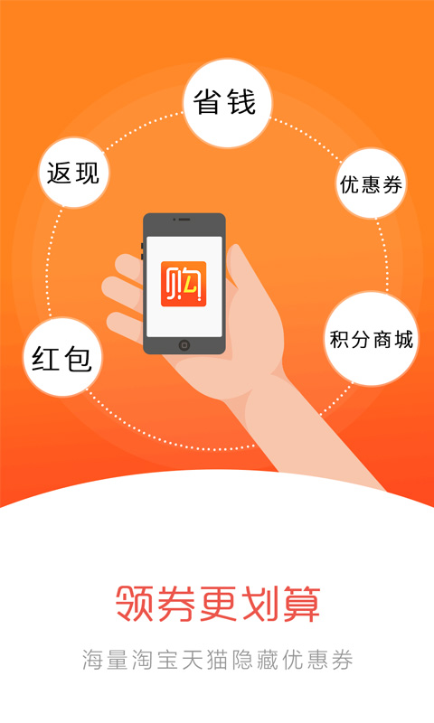 购大师手机软件app截图