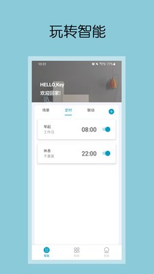 钧逸智能手机软件app截图