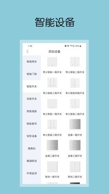 钧逸智能手机软件app截图