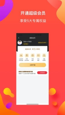 特惠购手机软件app截图