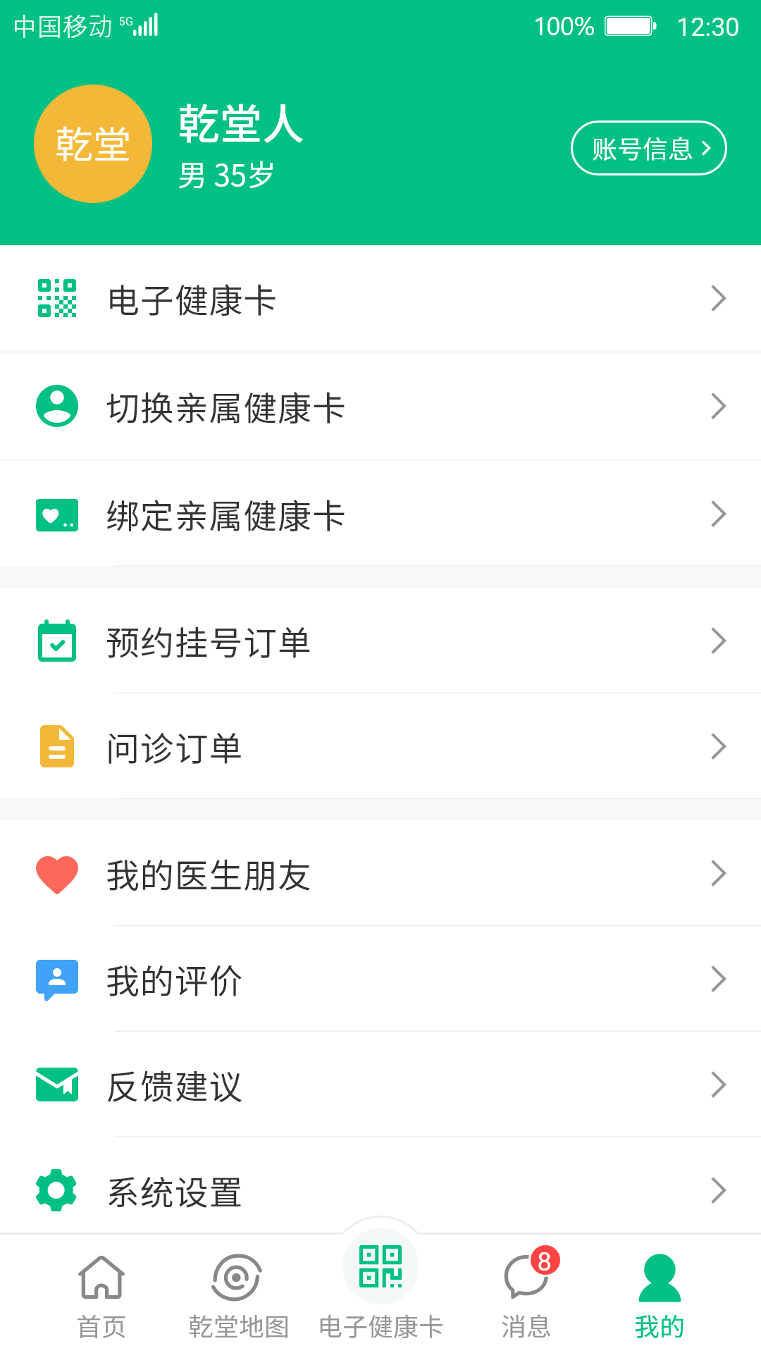 健康苍溪手机软件app截图