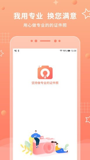 葡萄证件照最美拍手机软件app截图