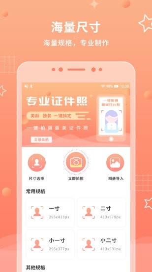 葡萄证件照最美拍手机软件app截图