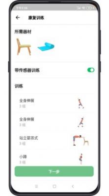 复骨医疗手机软件app截图