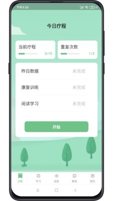 复骨医疗手机软件app截图