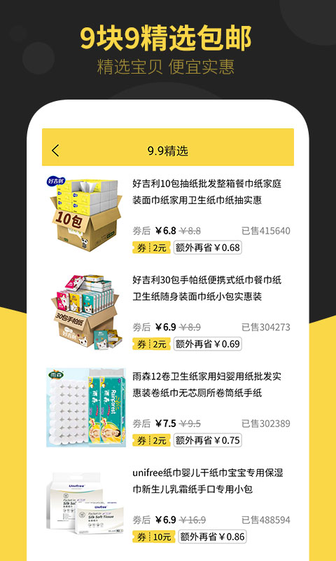 口袋满满手机软件app截图