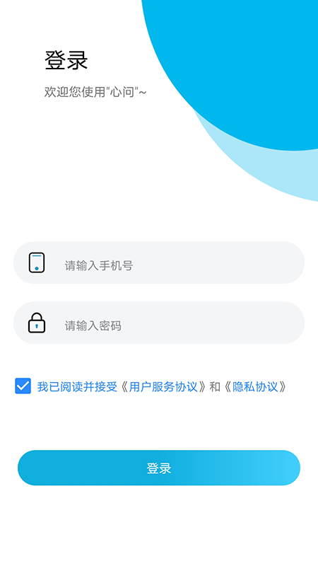 心问手机软件app截图