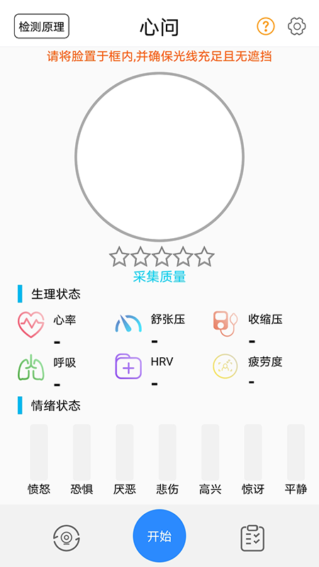 心问手机软件app截图