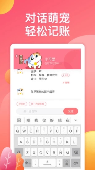 萌宠记账手机软件app截图