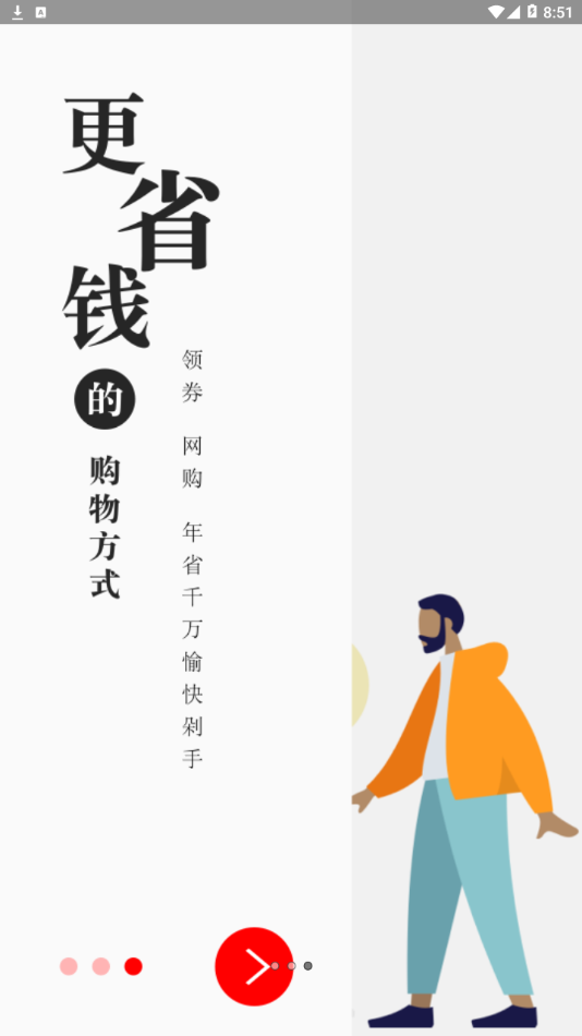 极省联盟手机软件app截图