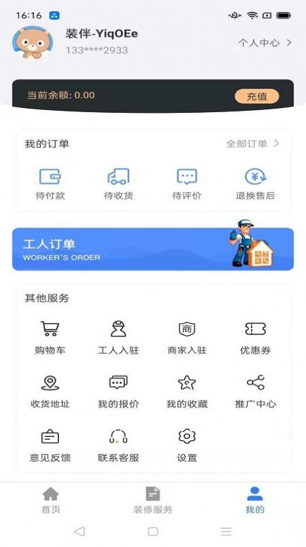 装伴手机软件app截图