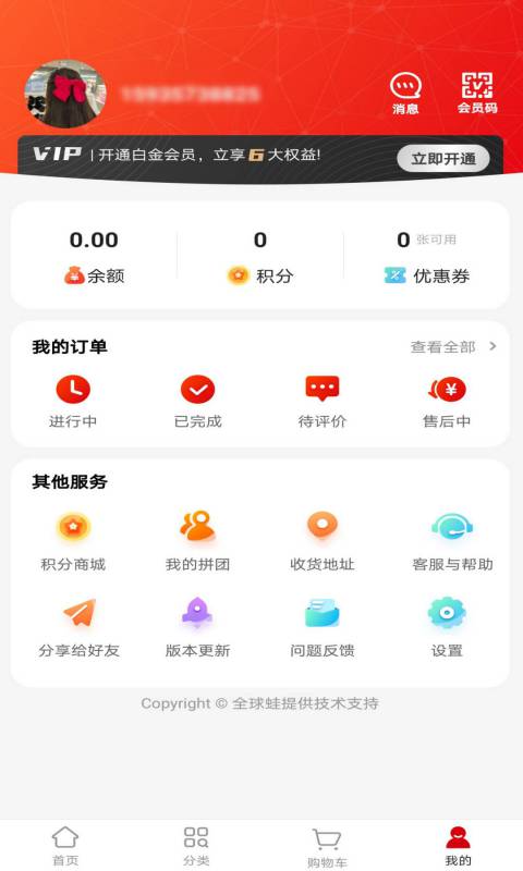 广缘易购手机软件app截图