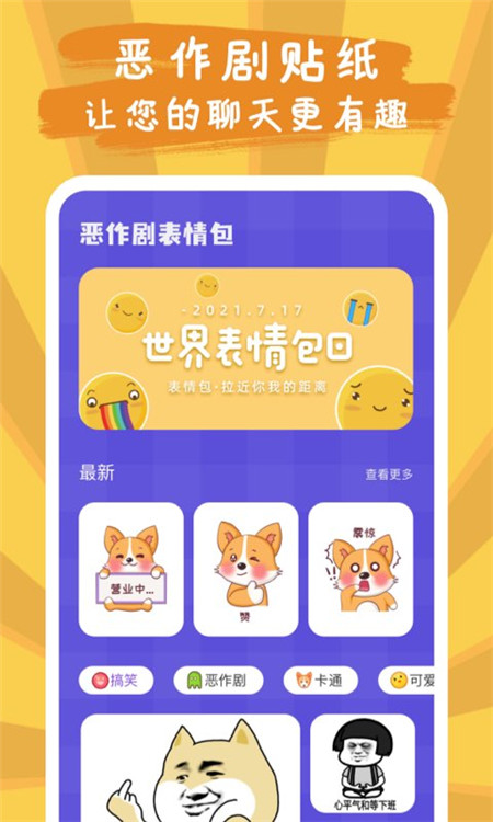 恶作剧贴纸相机手机软件app截图