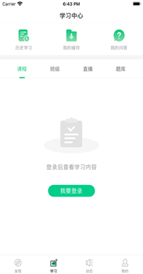 华培云课堂手机软件app截图