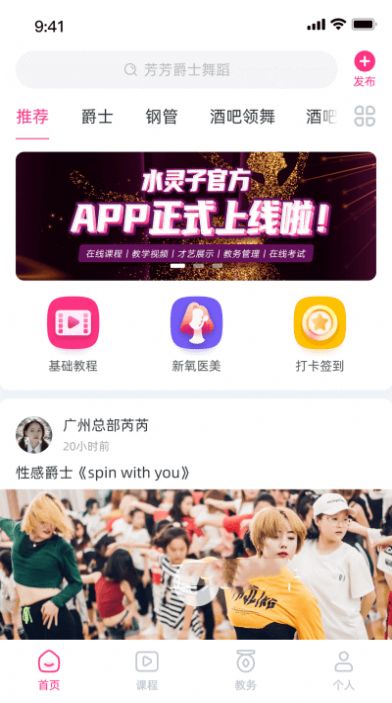 舞灵儿手机软件app截图