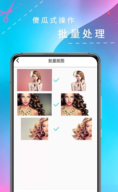 全能抠图手机软件app截图