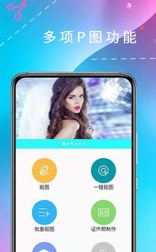 全能抠图手机软件app截图