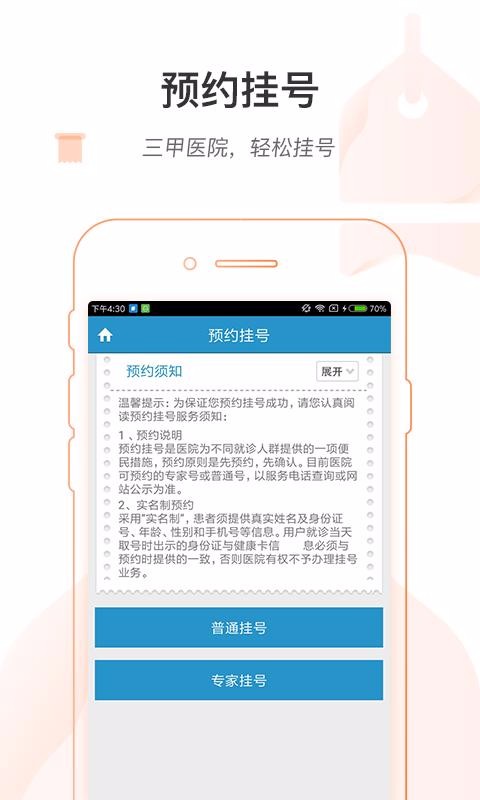 健康绍兴手机软件app截图