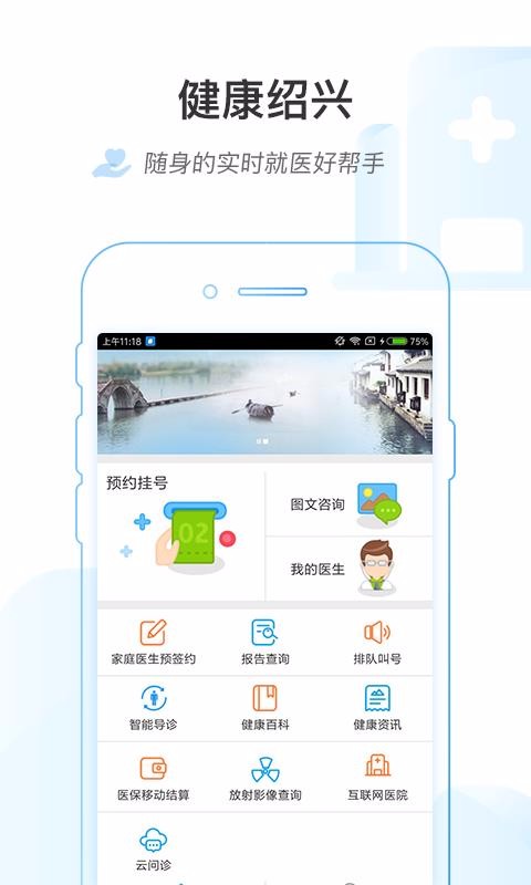 健康绍兴手机软件app截图