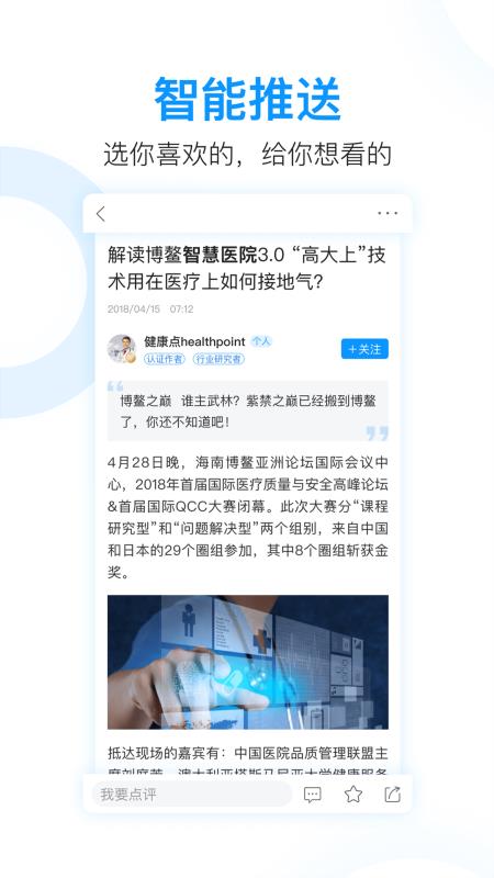 健康界手机软件app截图