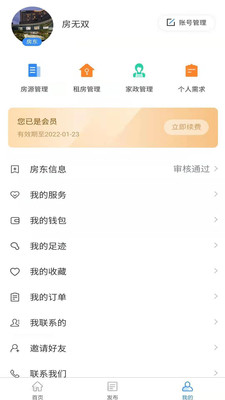 房无双手机软件app截图