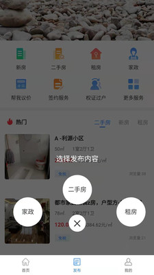 房无双手机软件app截图