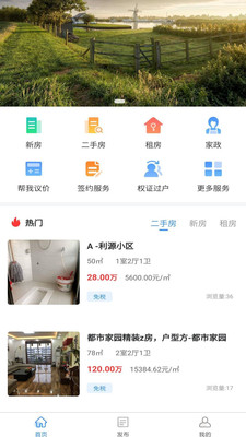 房无双手机软件app截图