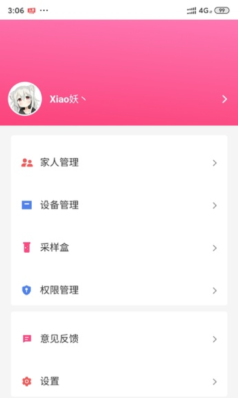 喜圈健康手机软件app截图