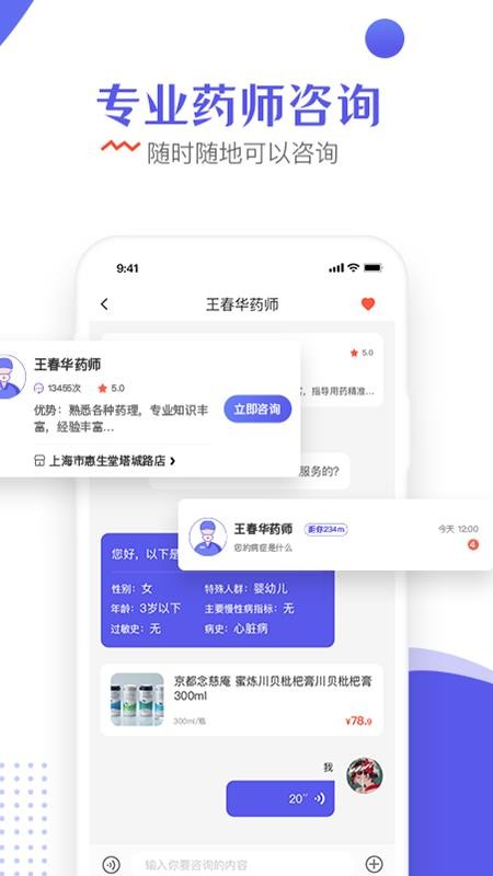 慧生健康手机软件app截图