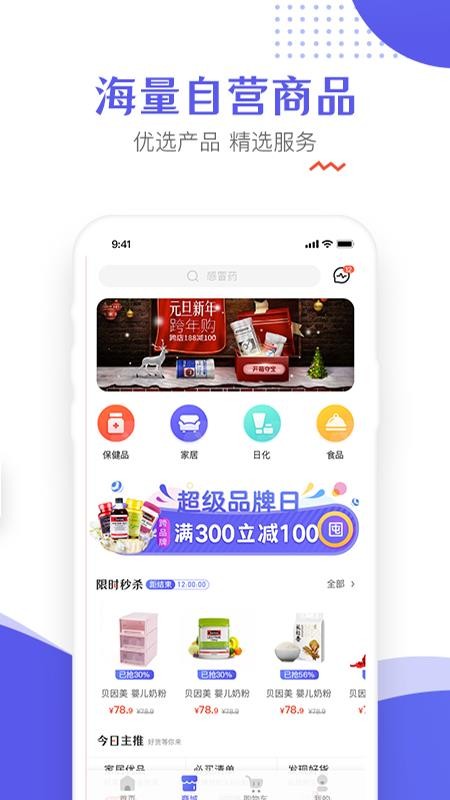 慧生健康手机软件app截图