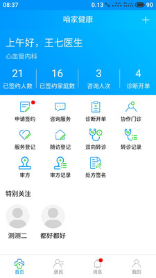 咱家健康医生手机软件app截图