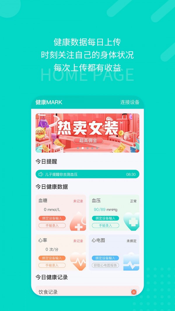 健康印记手机软件app截图