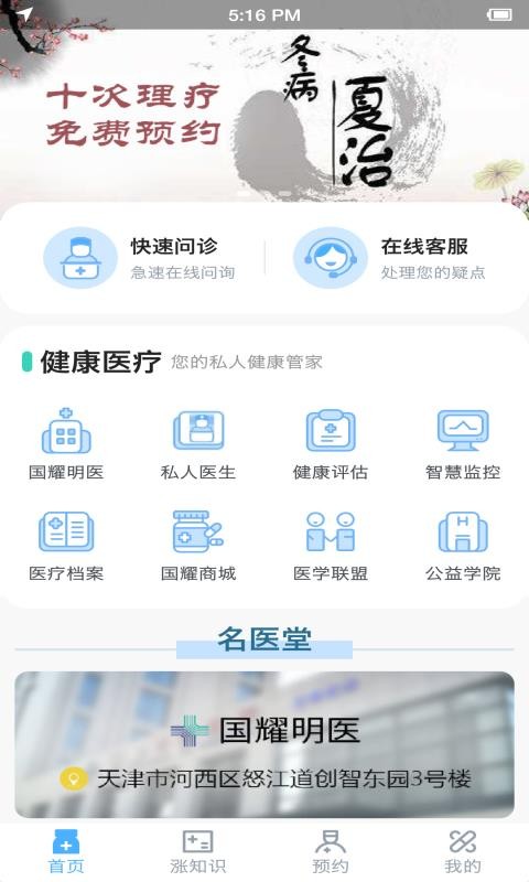 国药健康手机软件app截图