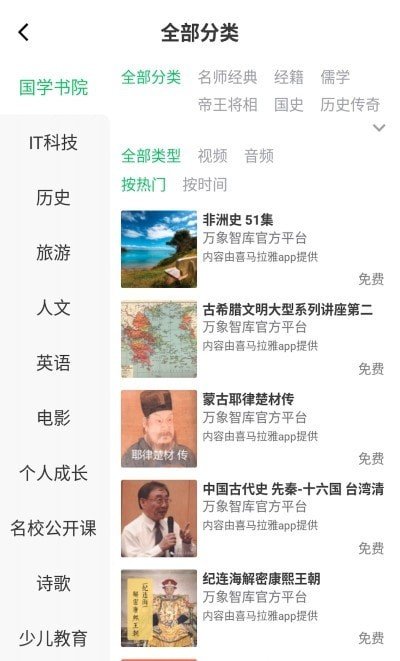 万象智库手机软件app截图