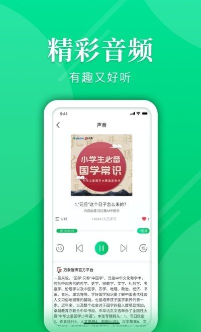 万象智库手机软件app截图