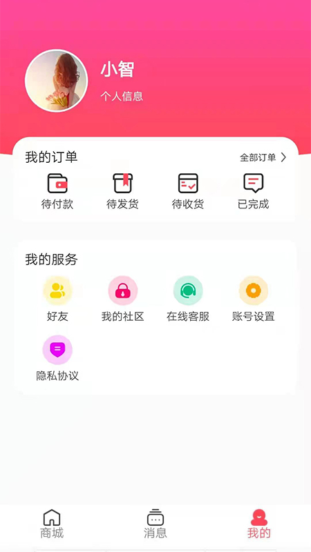 宝讯商城手机软件app截图