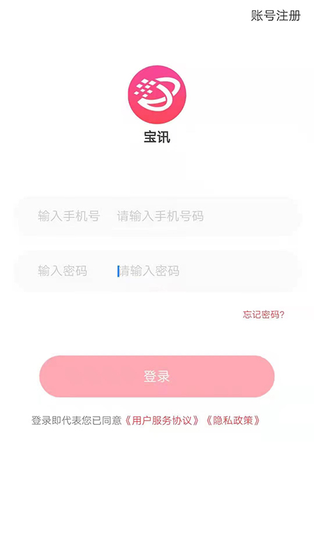 宝讯商城手机软件app截图