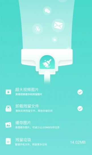 闪电云清理手机软件app截图