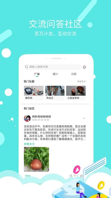 乐汁健康手机软件app截图