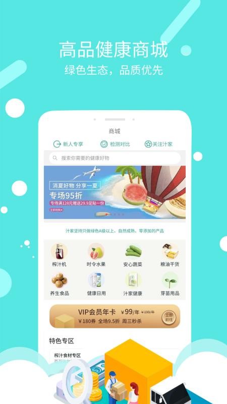 乐汁健康手机软件app截图