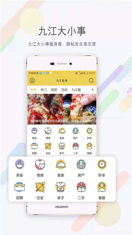 九江生活手机软件app截图