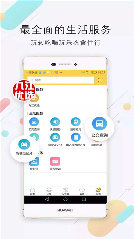 九江生活手机软件app截图