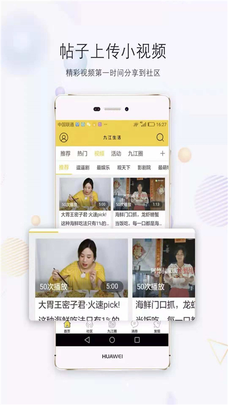 九江生活手机软件app截图