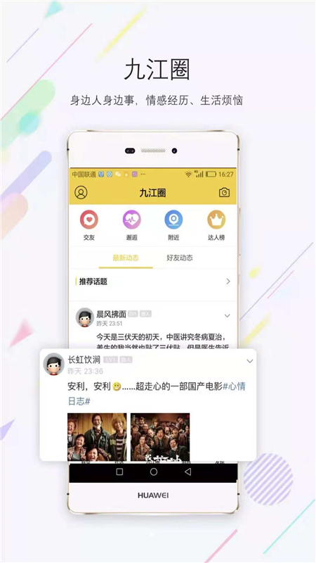 九江生活手机软件app截图