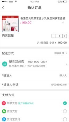 塑贝手机软件app截图