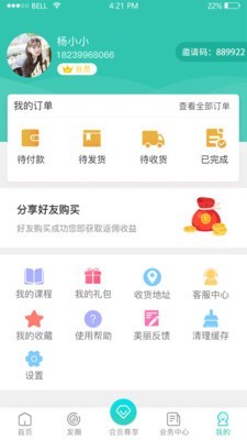 塑贝手机软件app截图