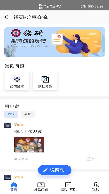 诺研手机软件app截图